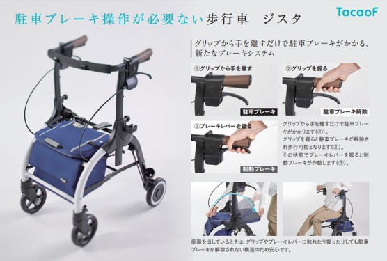 駐車ブレーキ操作不要歩行車 ご案内 | 福祉体験館 =株式会社ワコーテック=
